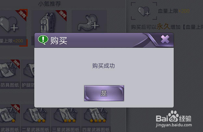 阿瑞斯病毒怎么增加血量上限