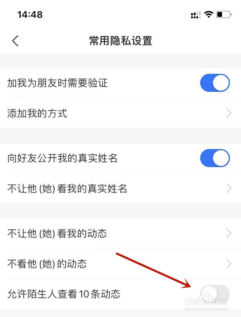 支付宝设置允许陌生人查看10条动态