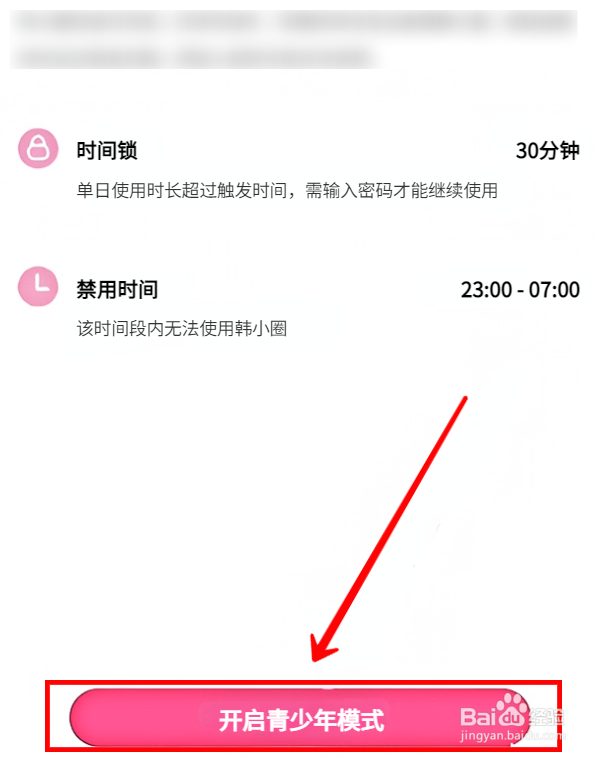 韩小圈怎样开启青少年模式