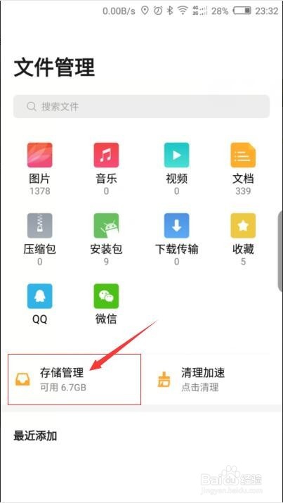 如何检查手机可用存储空间？
