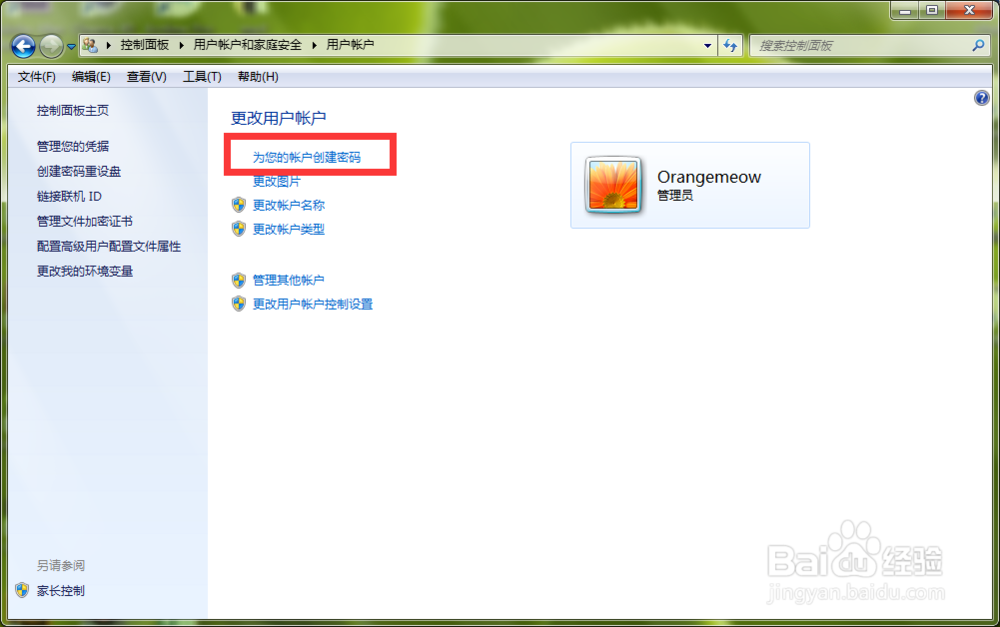 笔记本电脑开机密码怎么设置