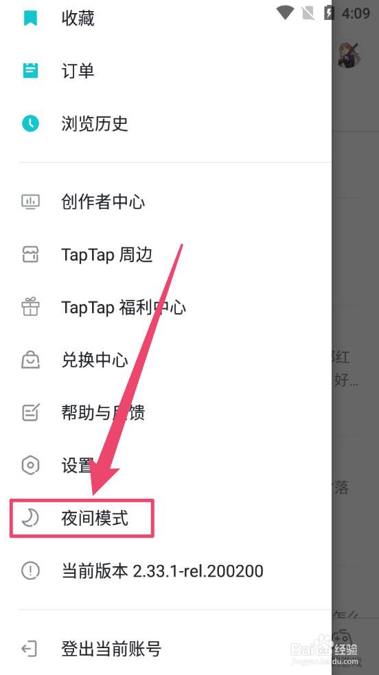 TapTap怎么切换至夜间模式