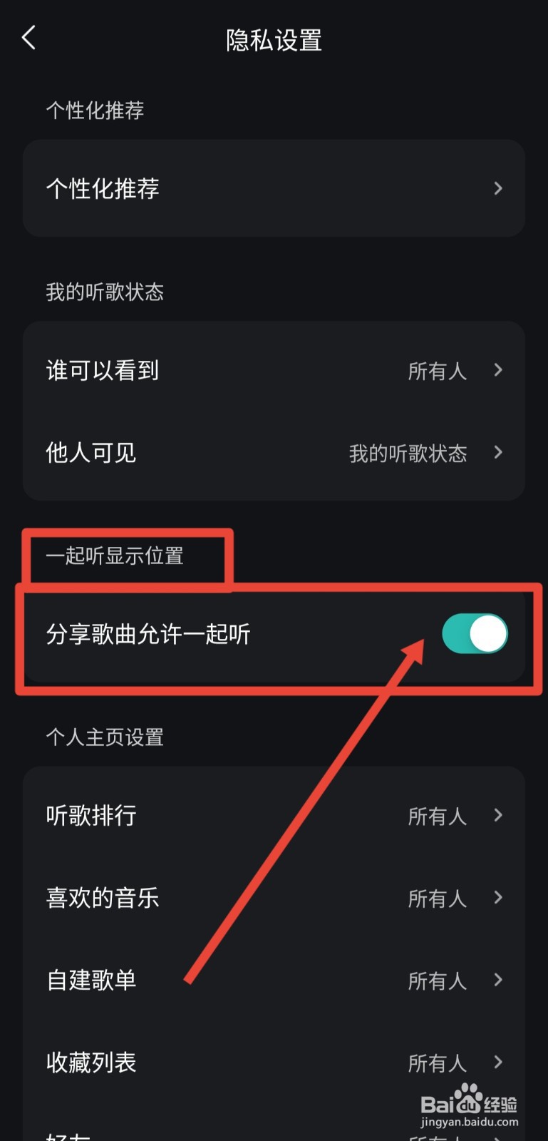 波点音乐分享歌曲允许一起听在哪开启