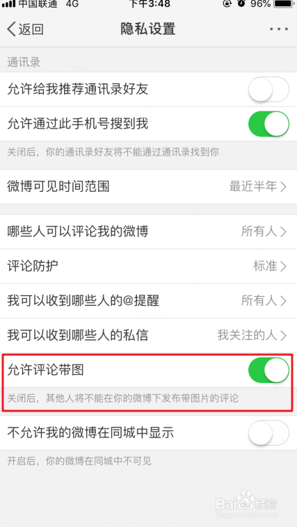 微博怎么关闭评论带图_微博如何禁止评论图片