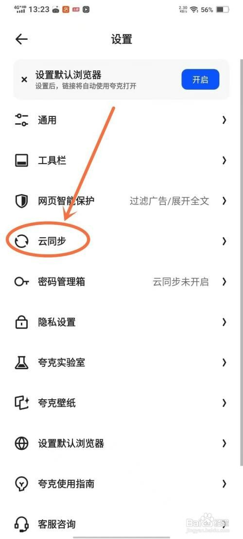 夸克APP书架如何同步到新手机