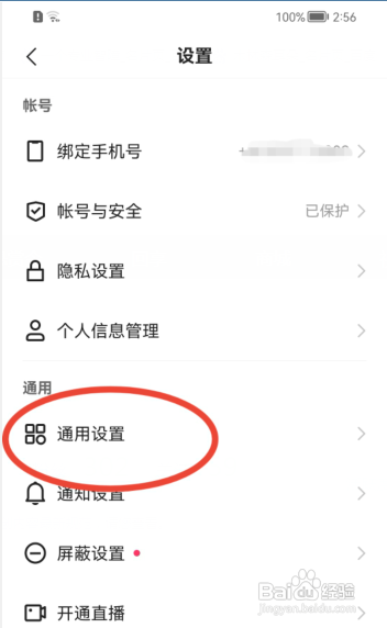 快手如何开启“摇一摇”功能