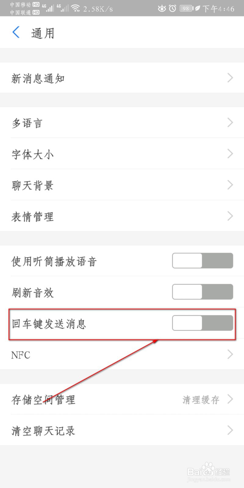 支付宝怎么设置回车键发送信息