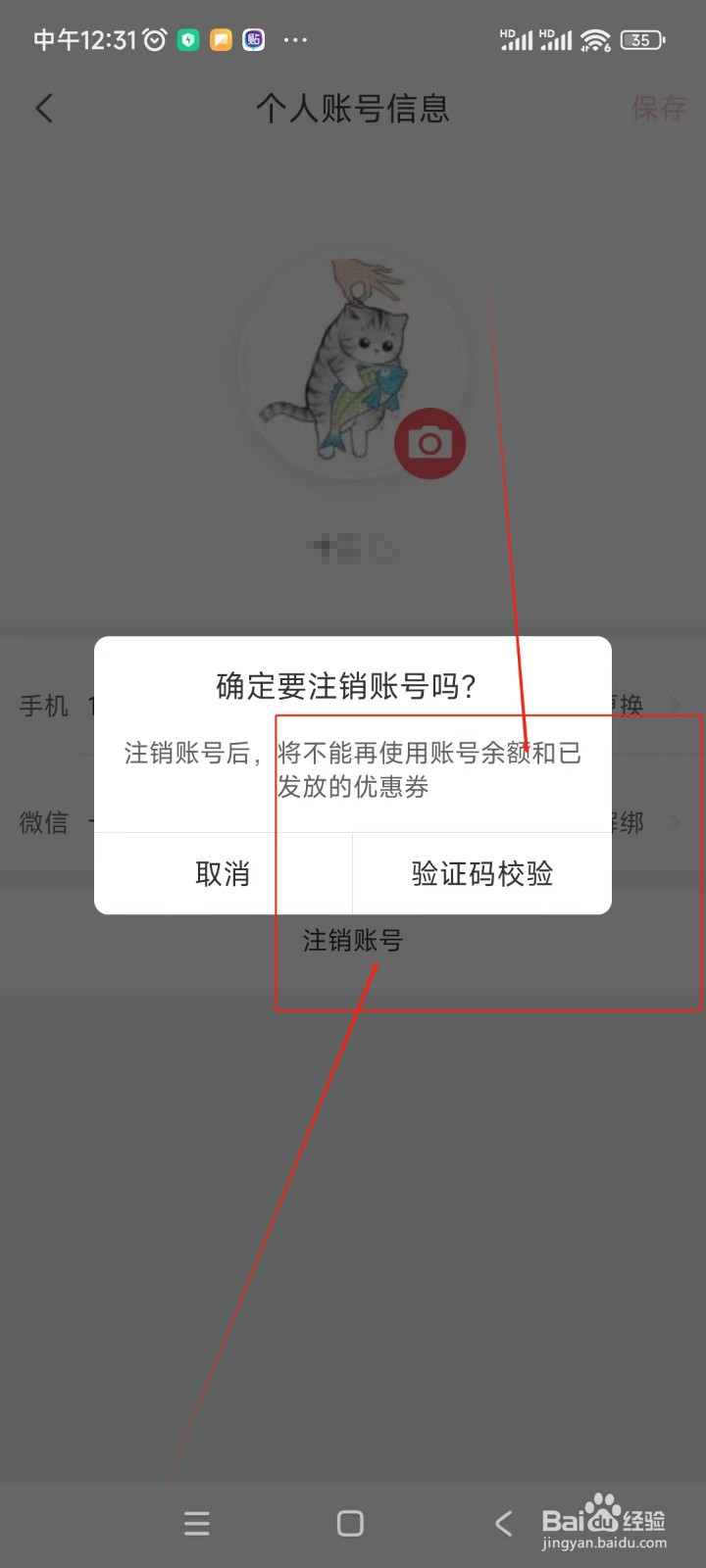 熊猫签证如何注销账号