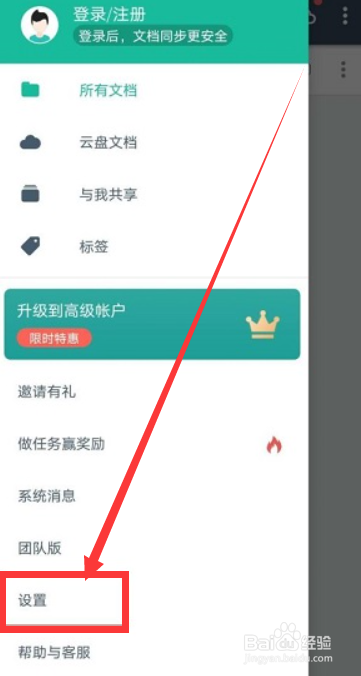 扫描全能王如何给文档加密?