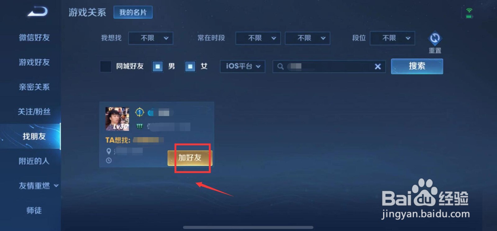 王者怎么搜索别人加好友