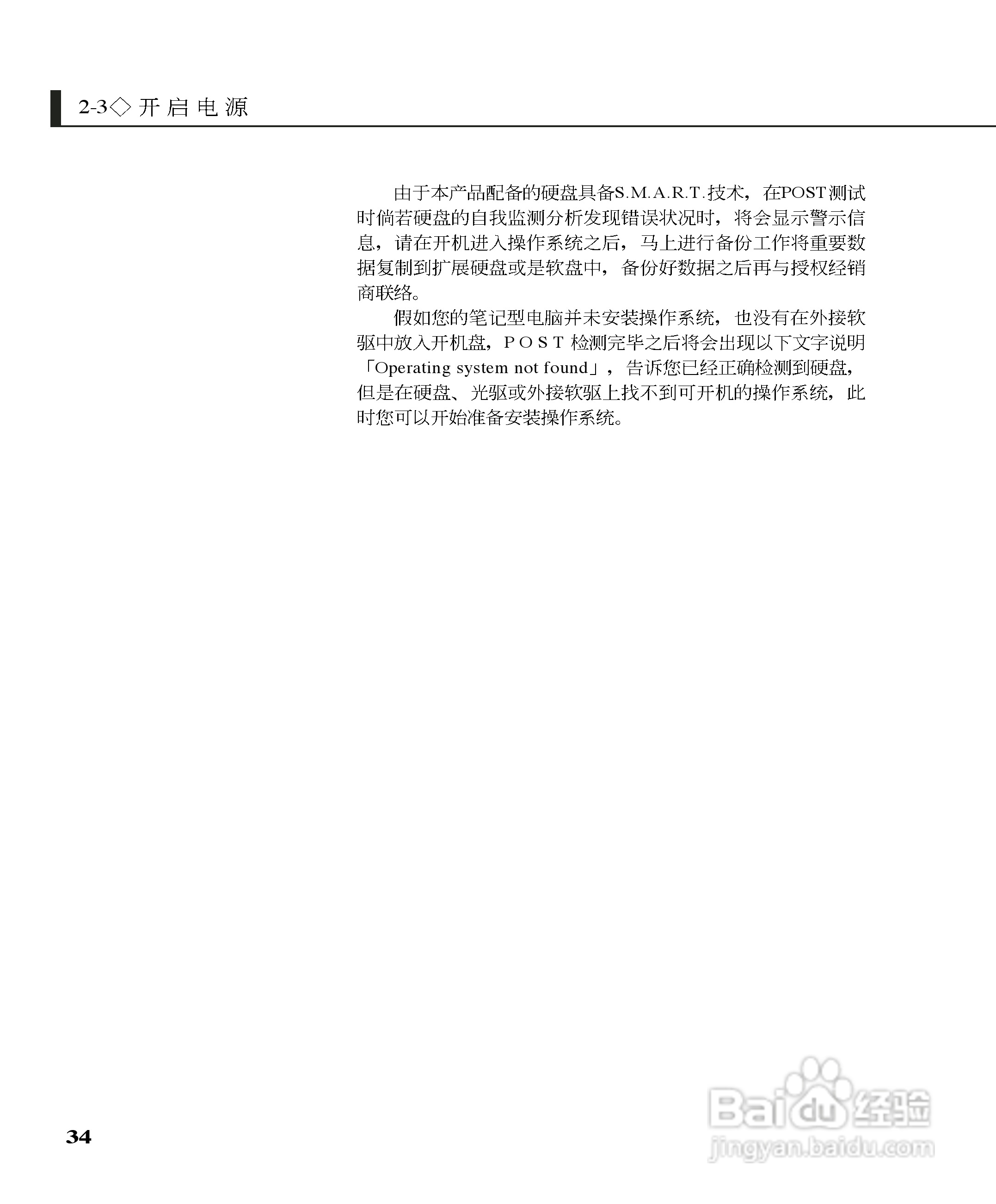 华硕M5213C-DR笔记本电脑使用说明书:[4]