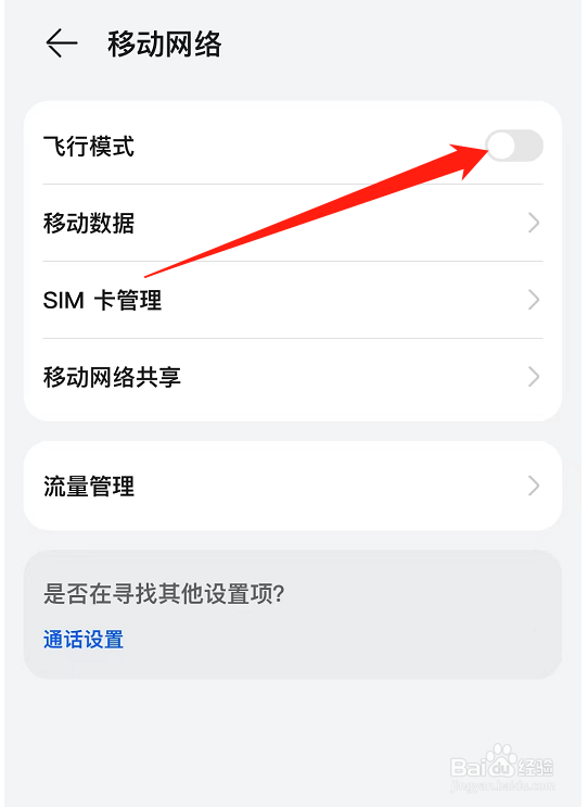 honor手机怎么开启飞行模式
