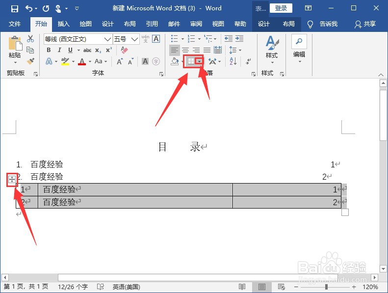 如何使word里面的目录页码对齐