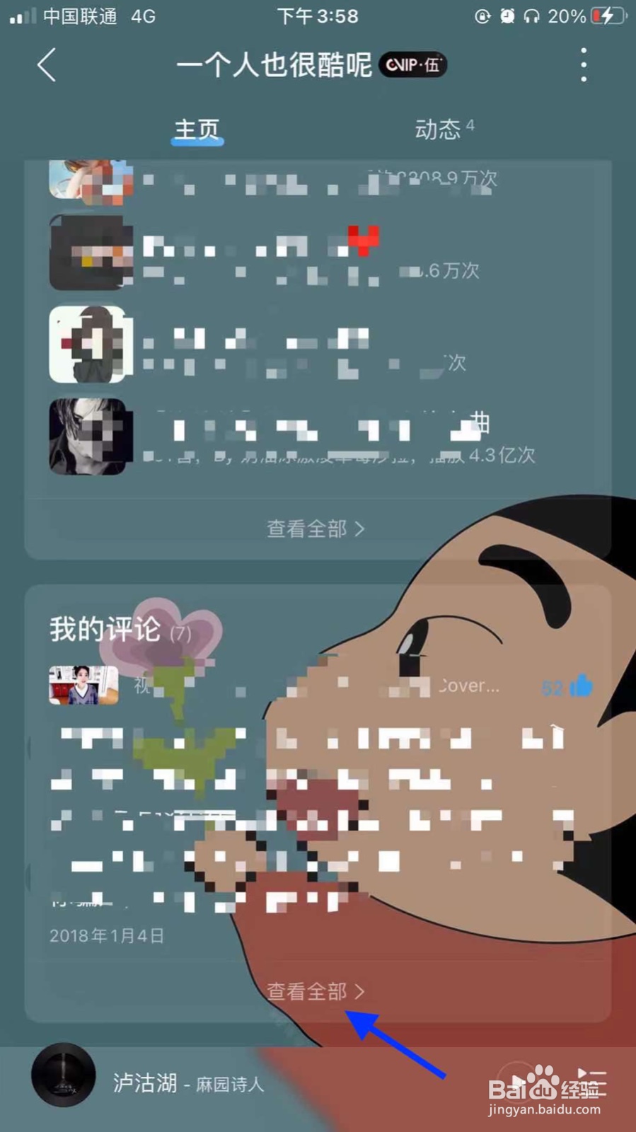 网易云音乐怎么查看我的评论
