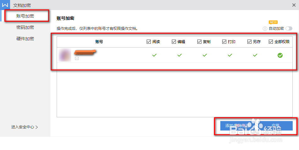 wps怎么设置密码