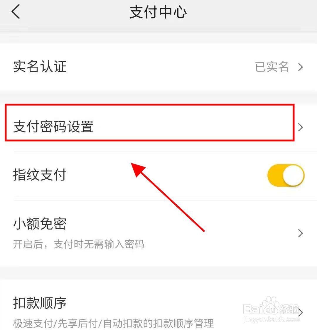 美团如何修改支付密码