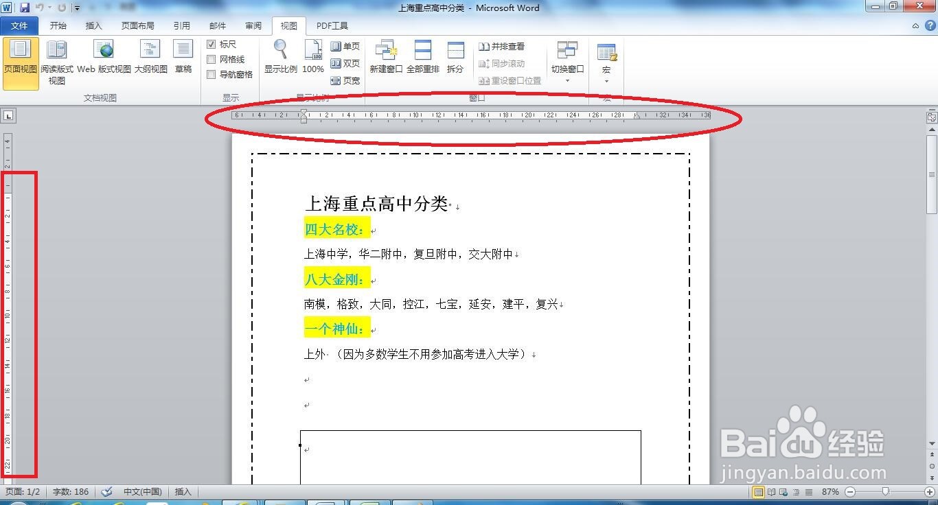 Word中怎样显示标尺