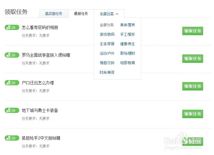 百度经验的任务经验怎么完成