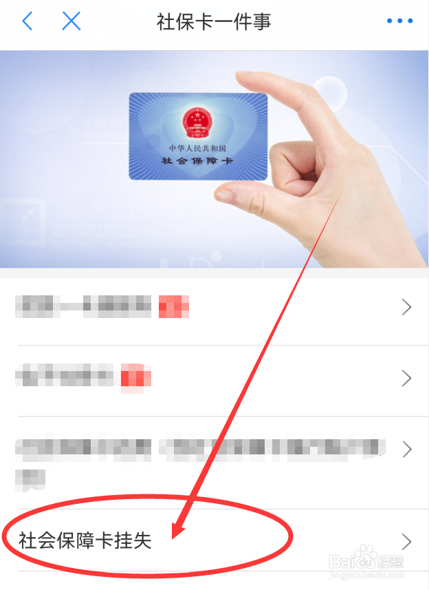 社保卡证件丢失怎么网上挂失