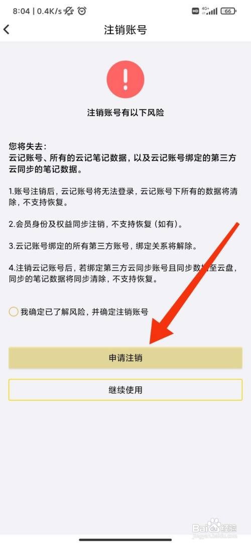 云记账号如何注销