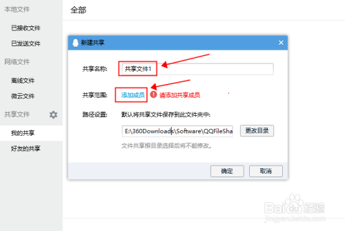 Win10系统电脑QQ怎么共享文件给好友