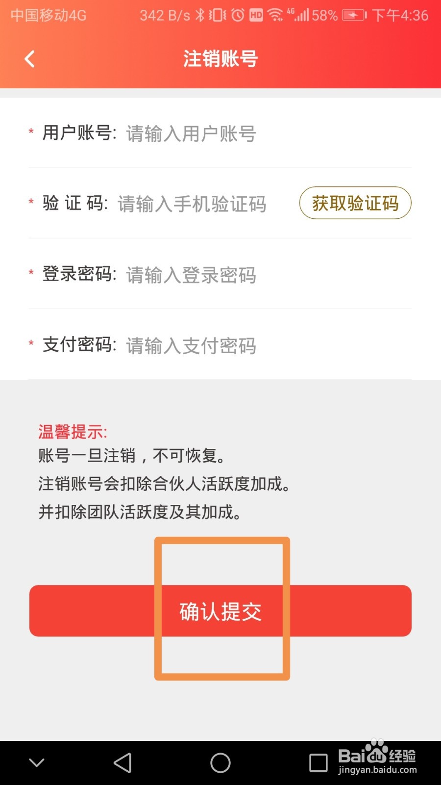 优贝如何注销账户