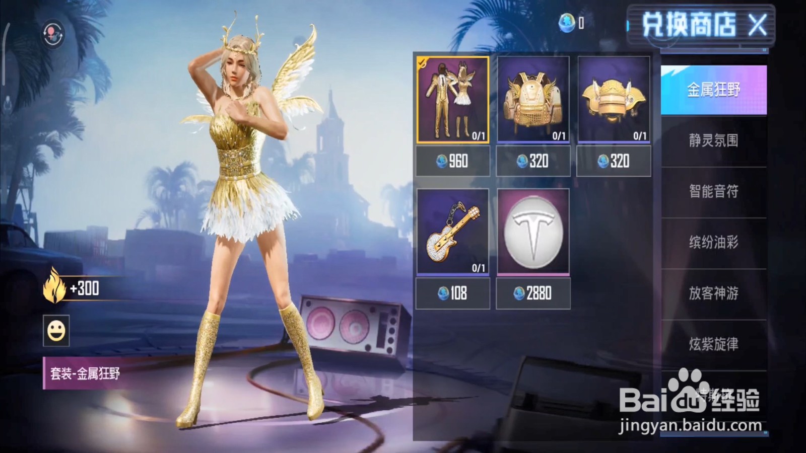 和平精英炫紫旋律降落伞怎么获得？