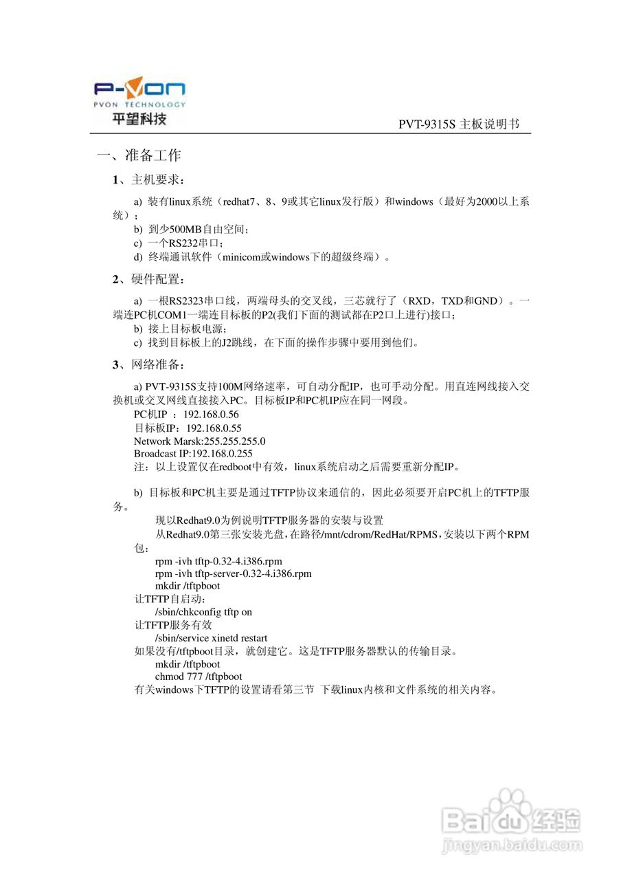 PVT-9315S主板说明书