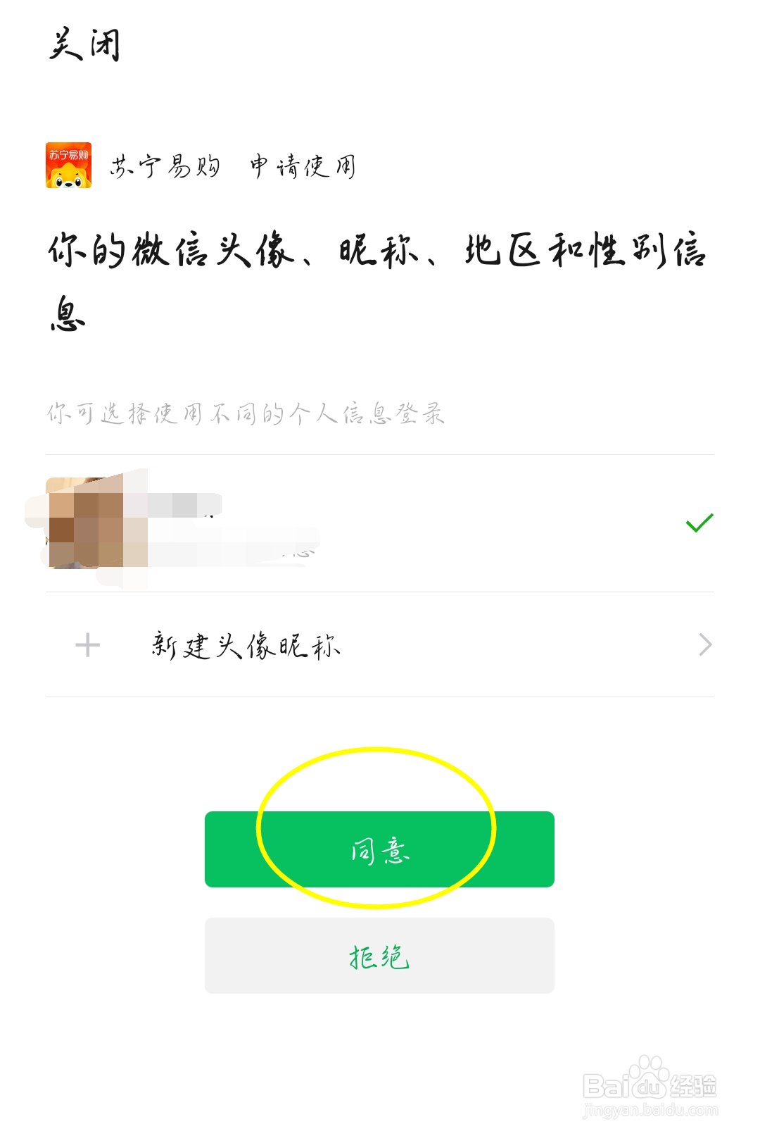 苏宁易购如何进行微信关联