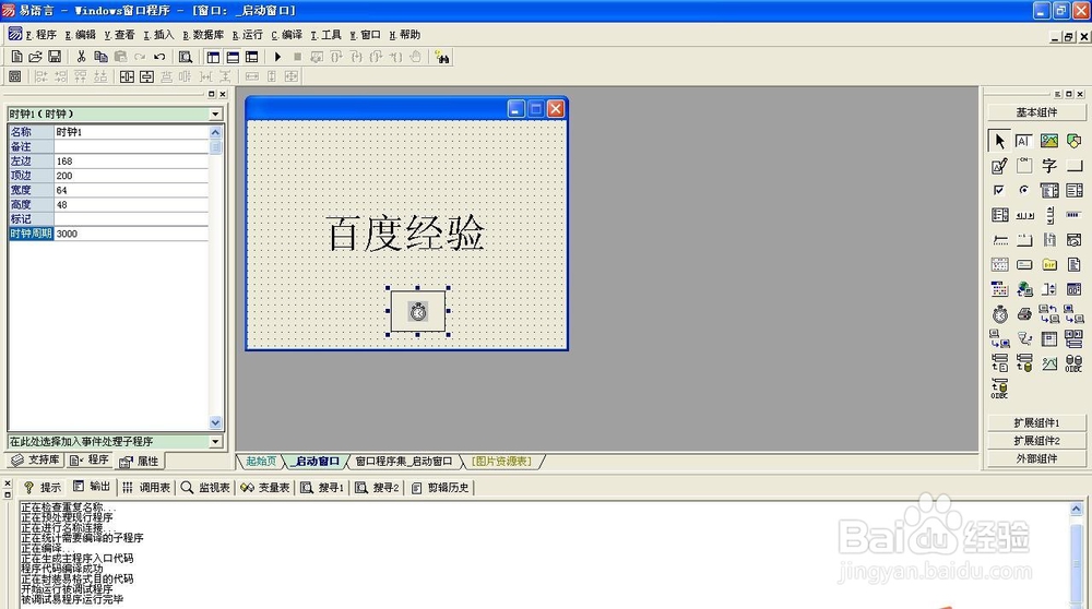 易语言制作托盘闪动