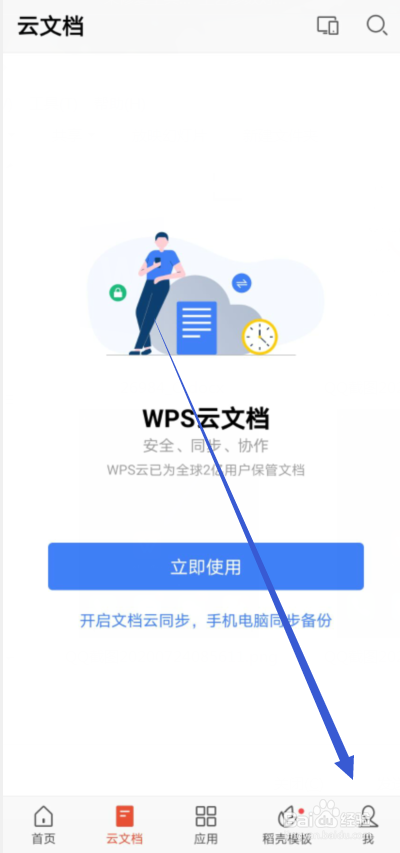 WPS Office怎么自动在首页显示新文档