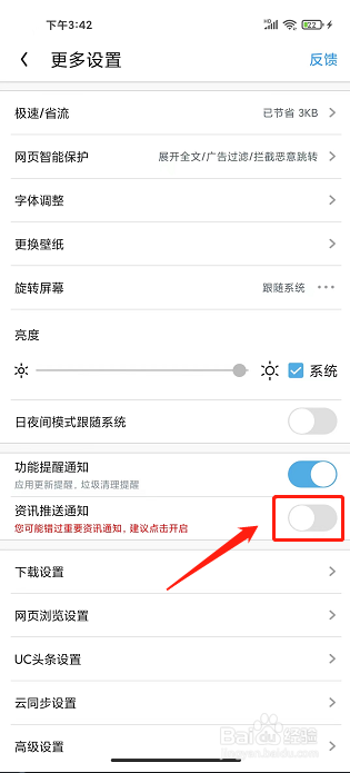 UC浏览器APP怎么关闭资讯推送通知