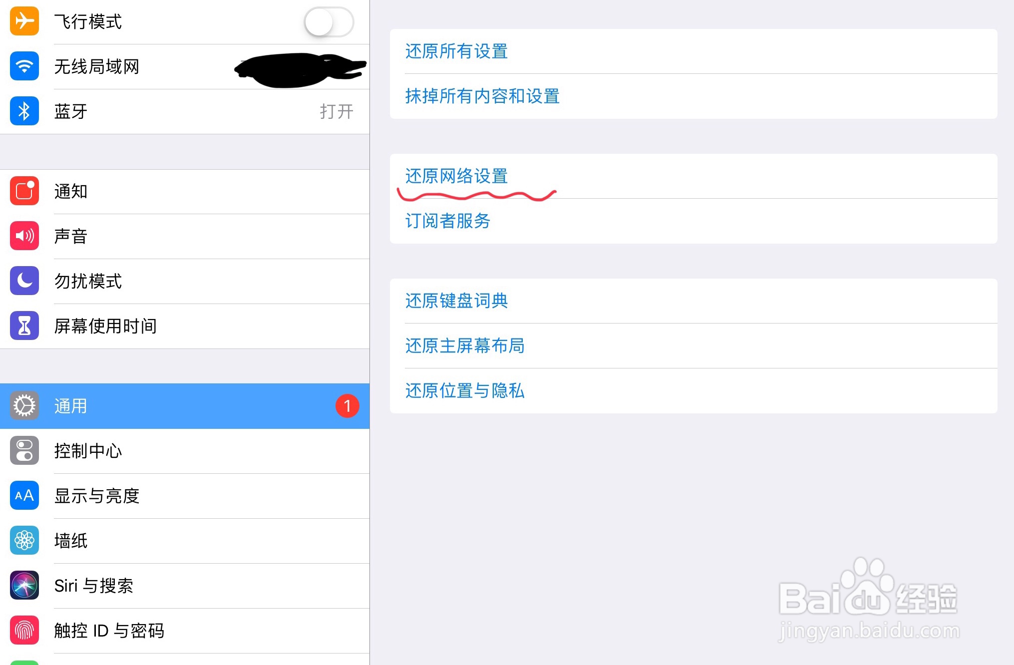 怎么还原iPad的网络设置