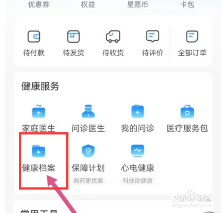 复星健康如何添加健康档案