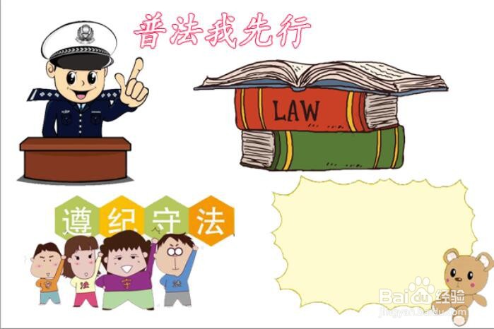 普法我先行手抄报