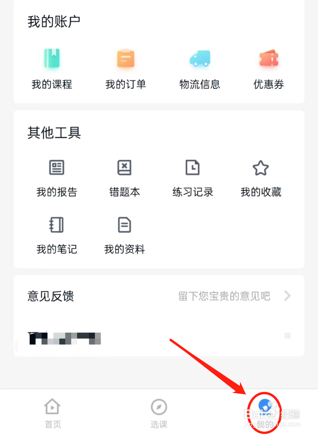 怎么查看建造师快题库软件中的账号与安全？