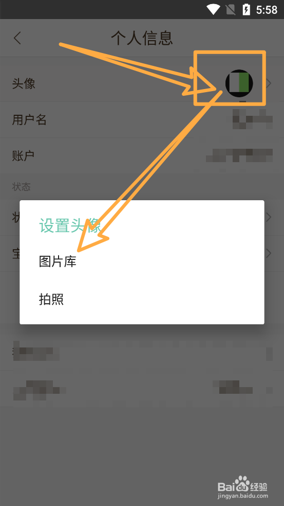 妈妈网轻聊怎么修改用户头像