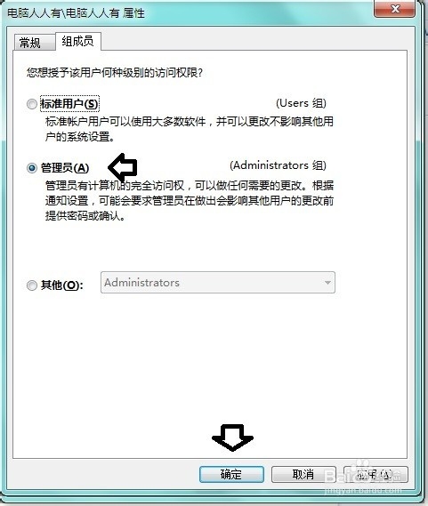 Windows 7 操作系统不能使用管理员权限