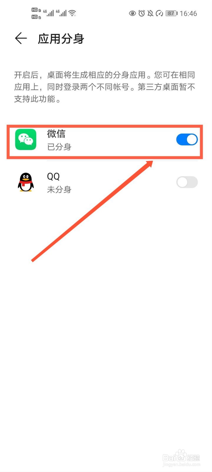 华为手机微信怎么分身
