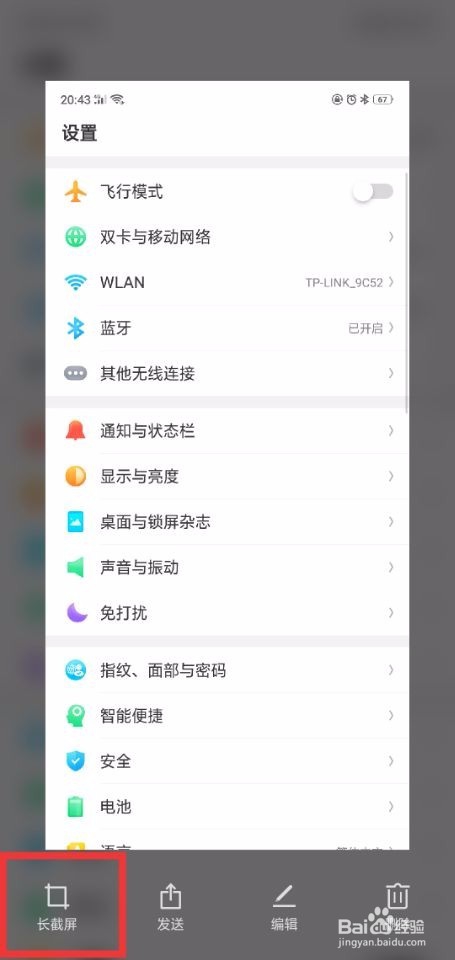 OPPO R15的截屏功能你知道多少