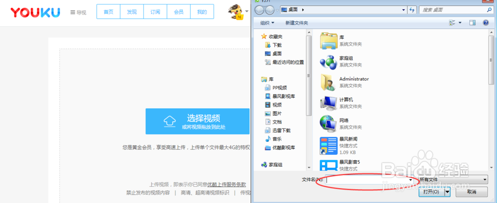 怎么在优酷上传视频