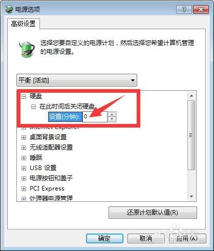 win7系统如何设置显示器的关闭时间