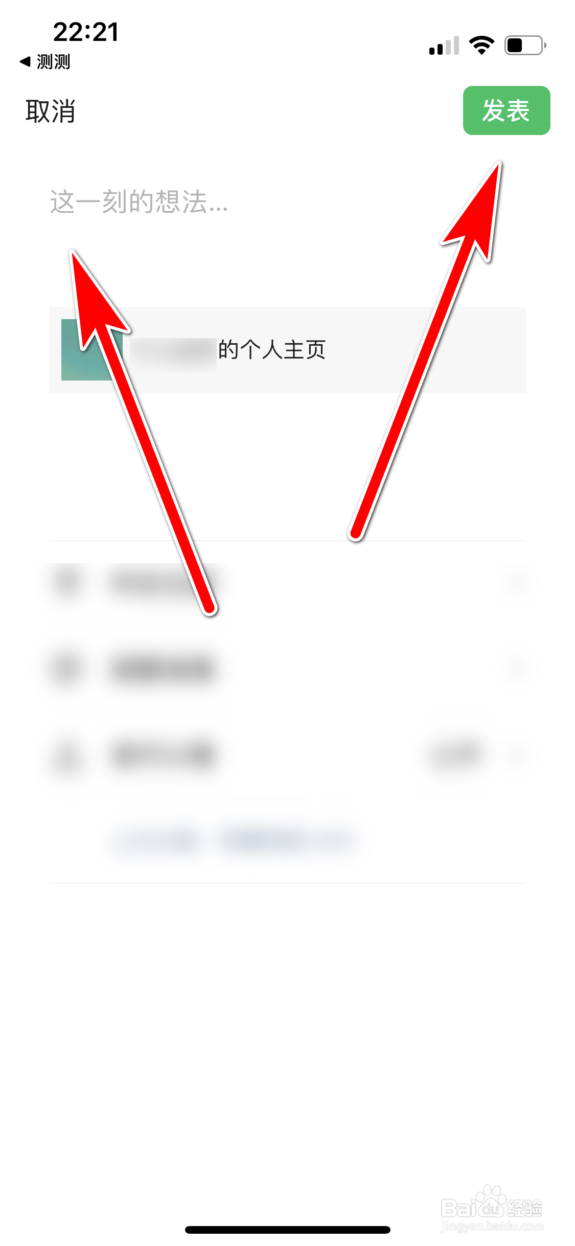 测测如何分享个人主页的链接到微信朋友圈