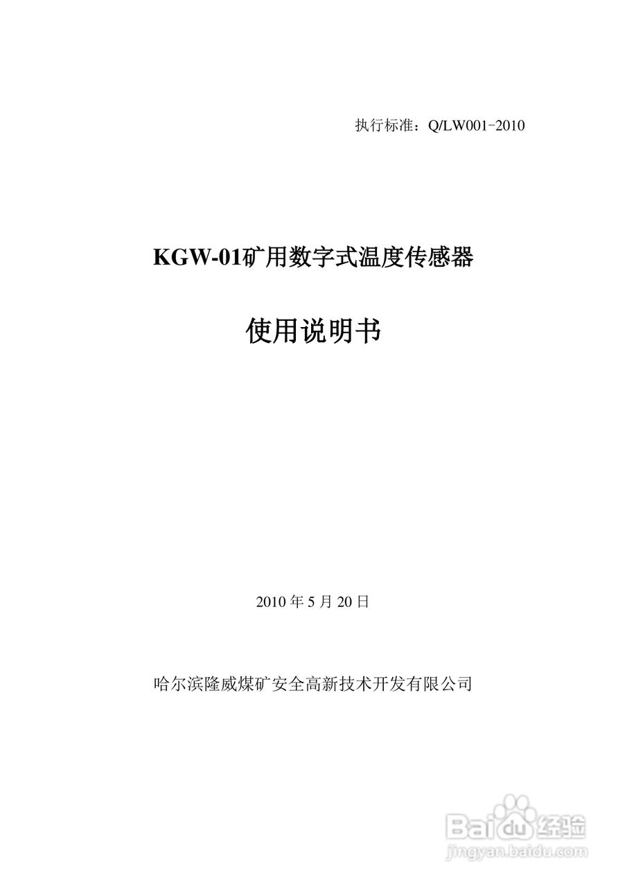 矿用温度传感器使用说明书