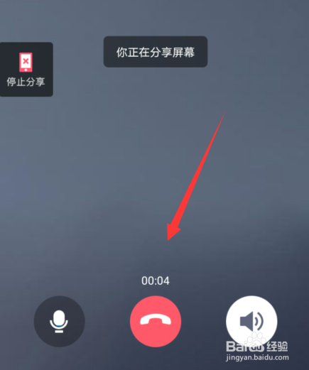 手机上怎么在qq群分享屏幕