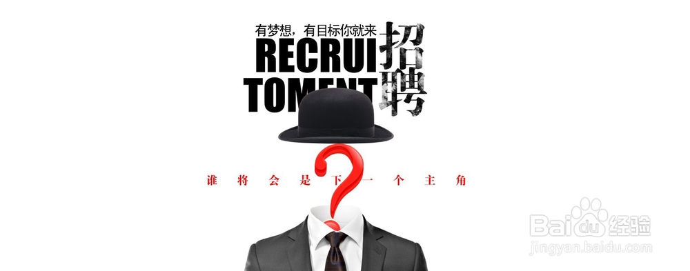 如何做好招聘工作
