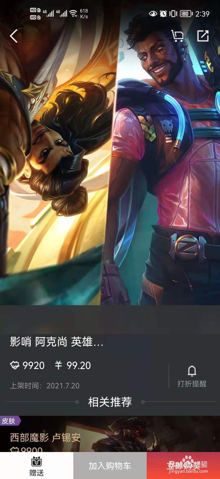 如何低折扣获得阿克尚炫彩皮肤