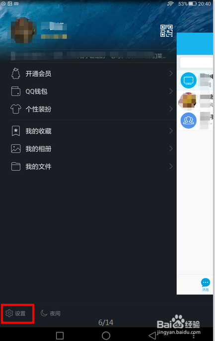 QQ群聊天图片多消耗流量大怎么办