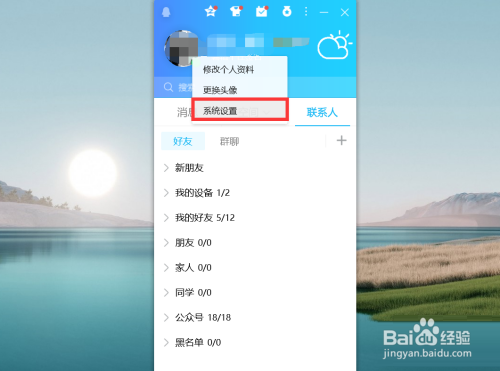 QQ如何设置锁定QQ快捷键