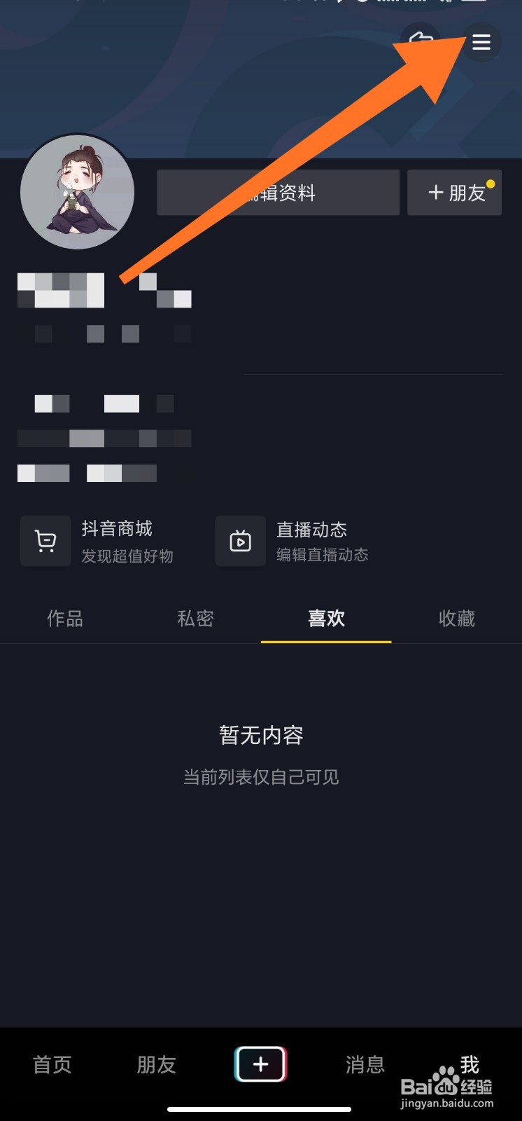 抖音支付怎么取消免密支付